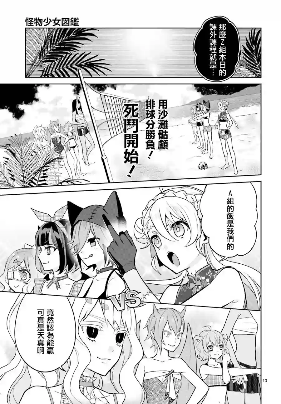 怪物少女图鉴第13话