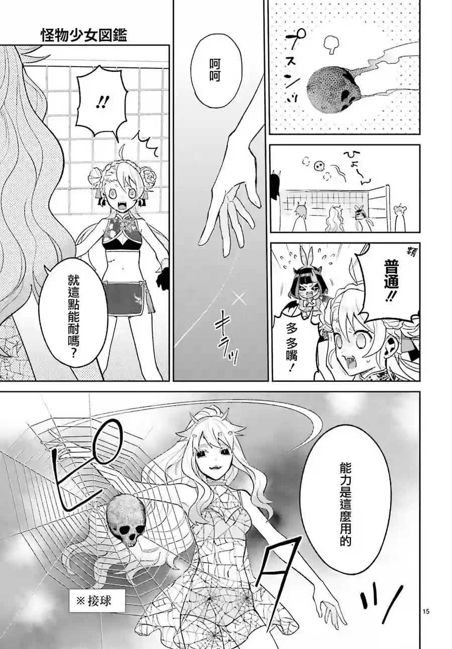 怪物少女图鉴第13话