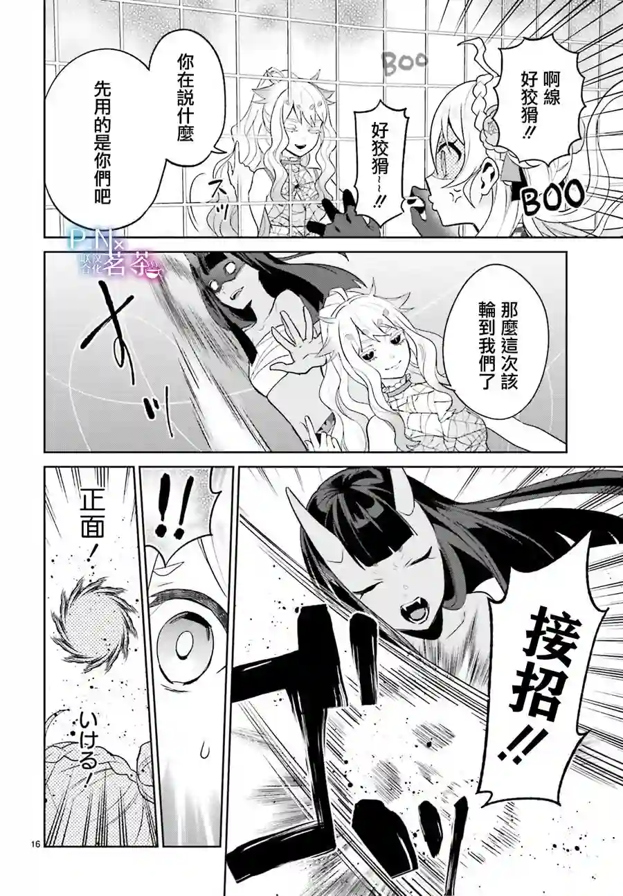 怪物少女图鉴第13话