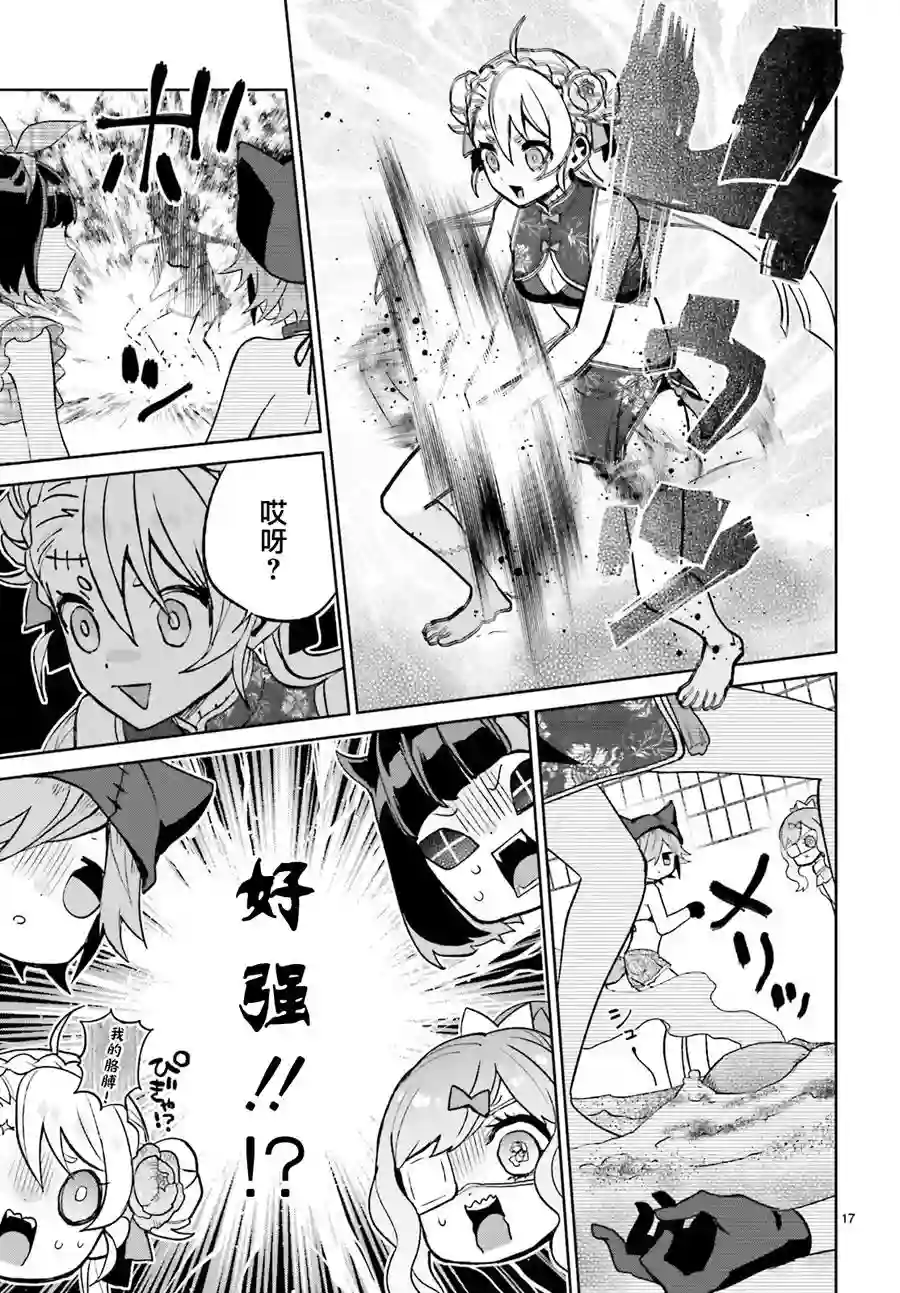 怪物少女图鉴第13话