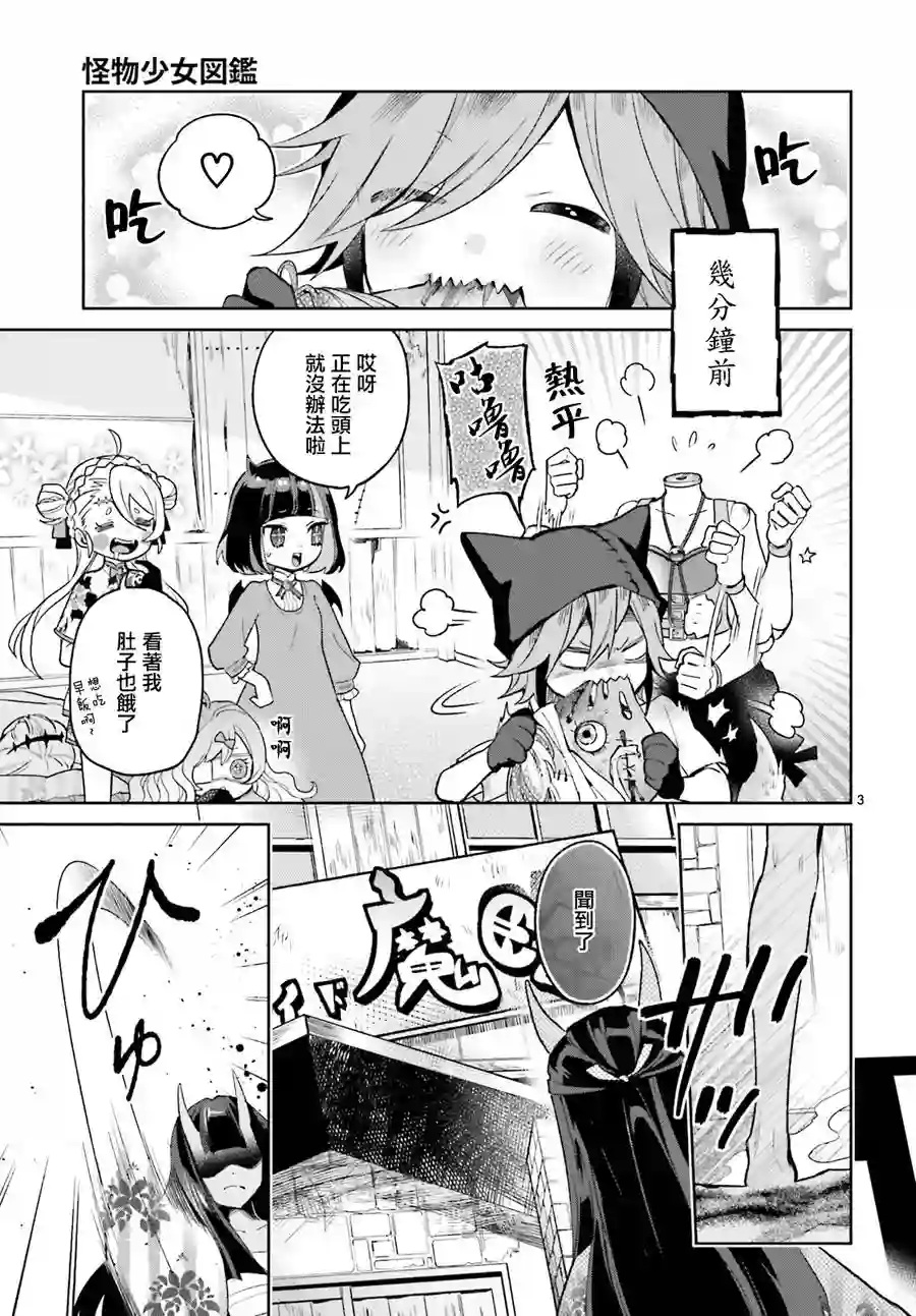 怪物少女图鉴第13话