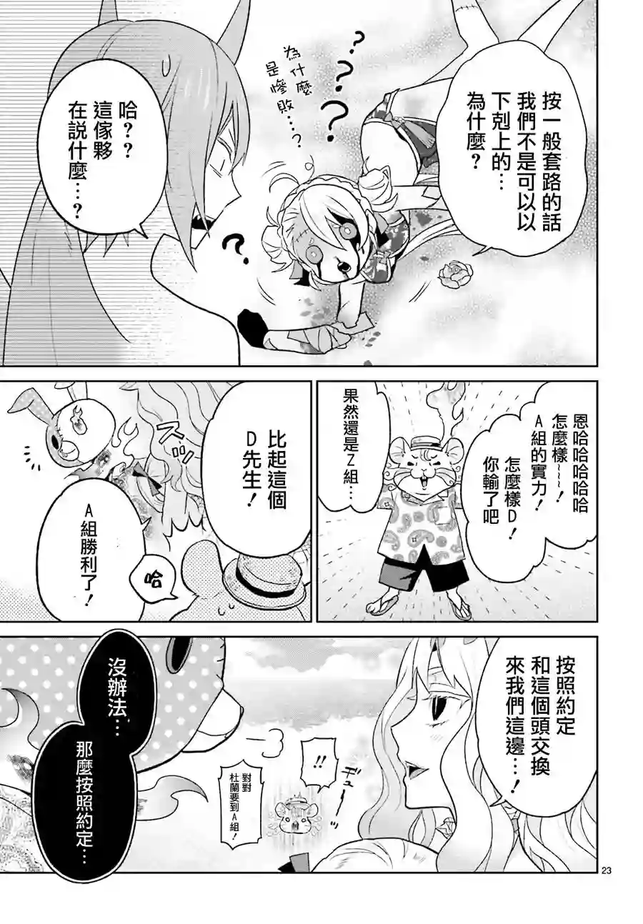 怪物少女图鉴第13话