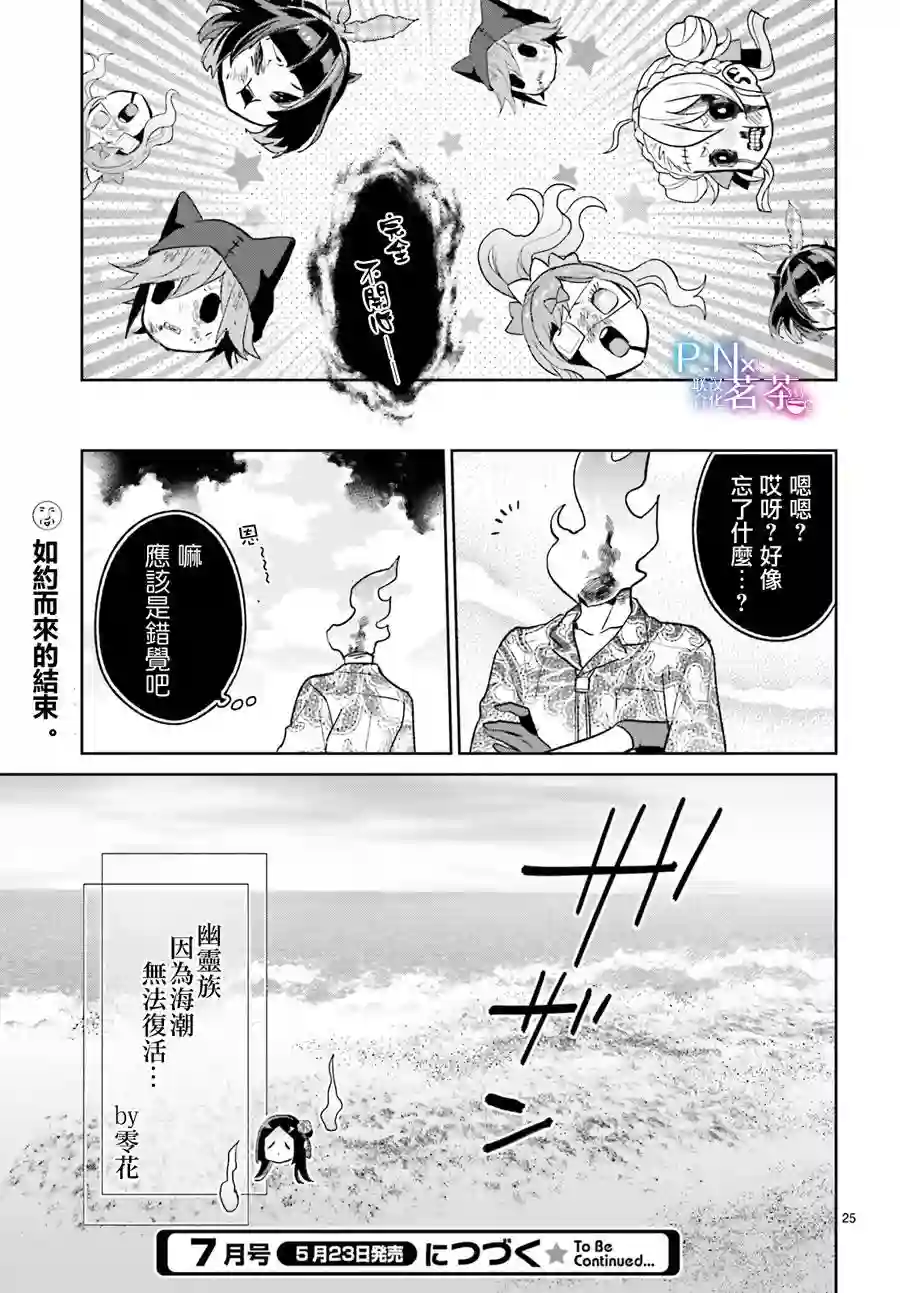 怪物少女图鉴第13话