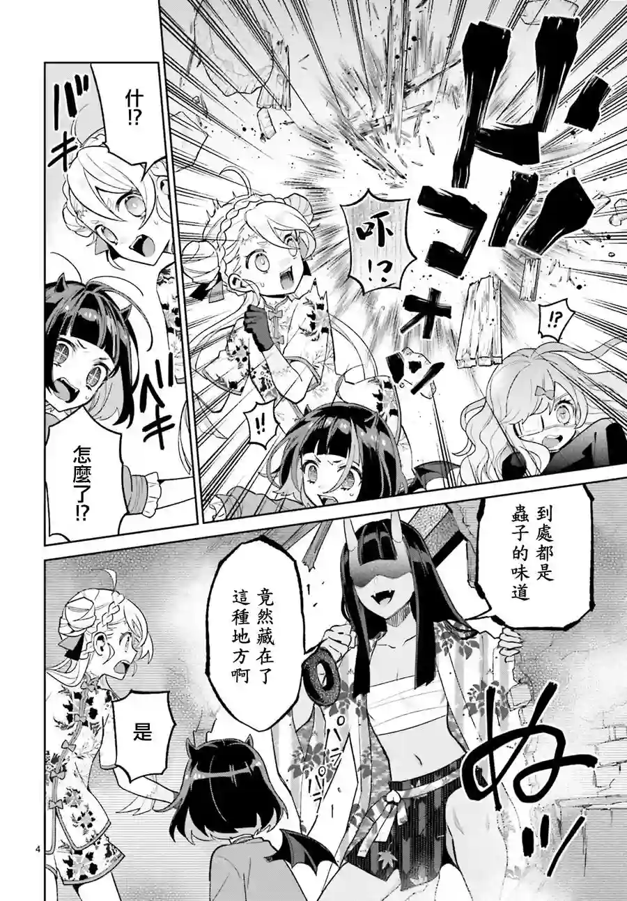 怪物少女图鉴第13话