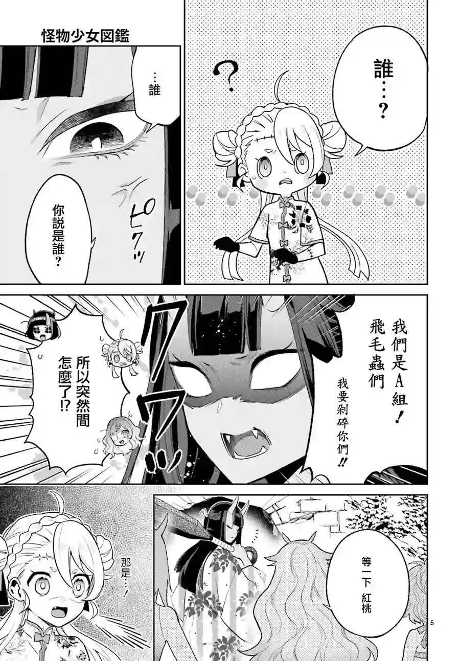 怪物少女图鉴第13话