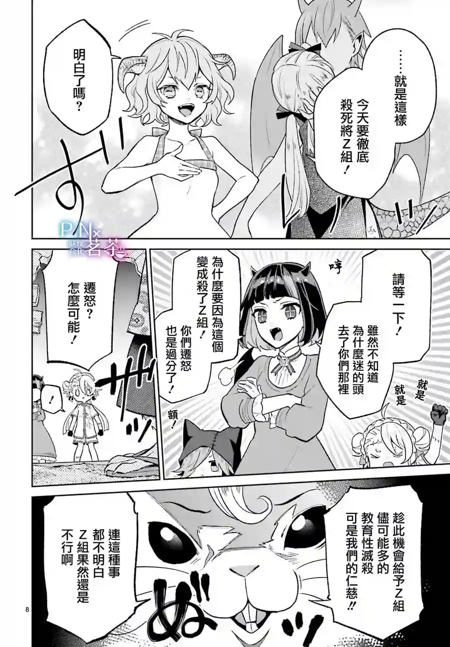 怪物少女图鉴第13话