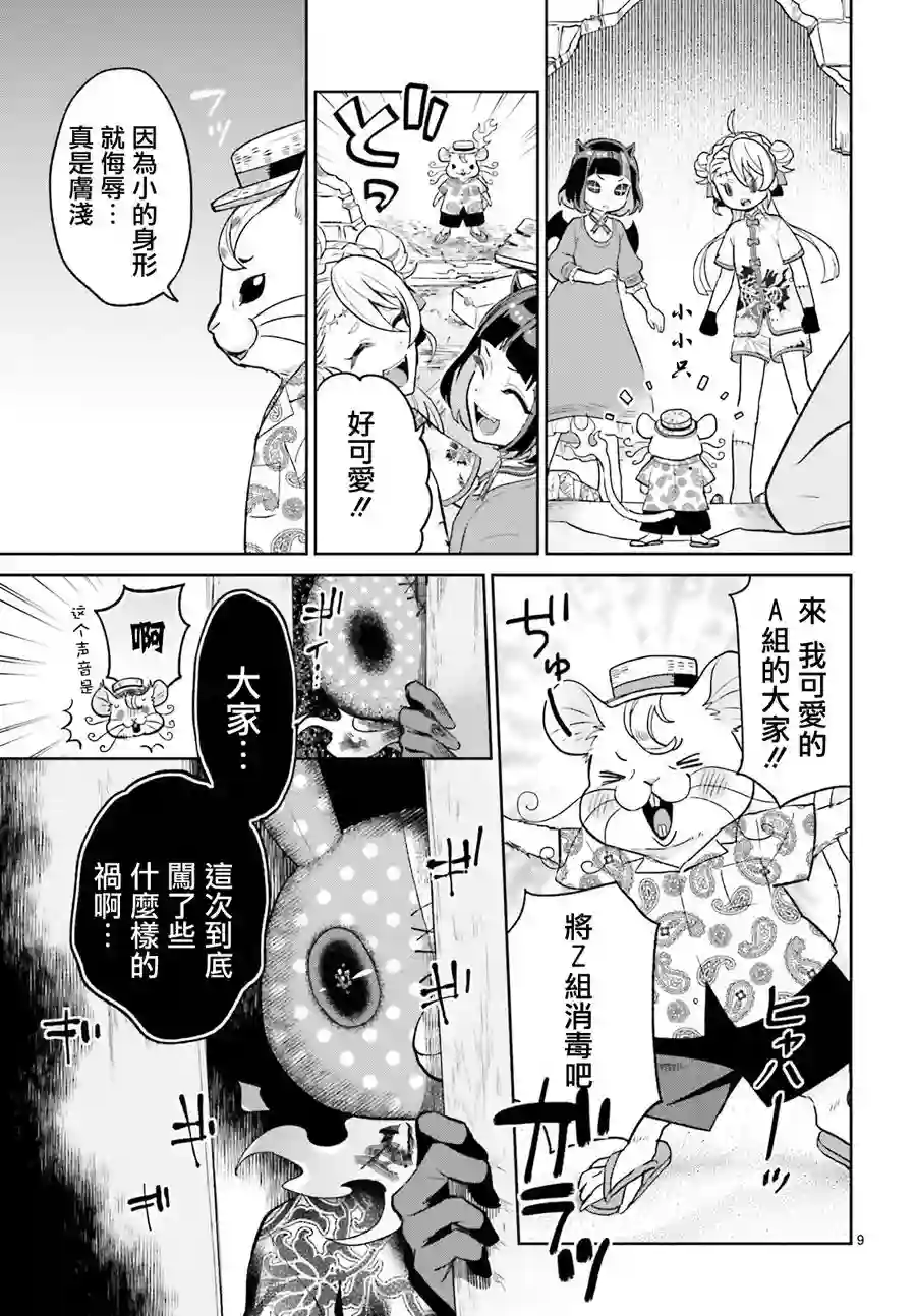 怪物少女图鉴第13话