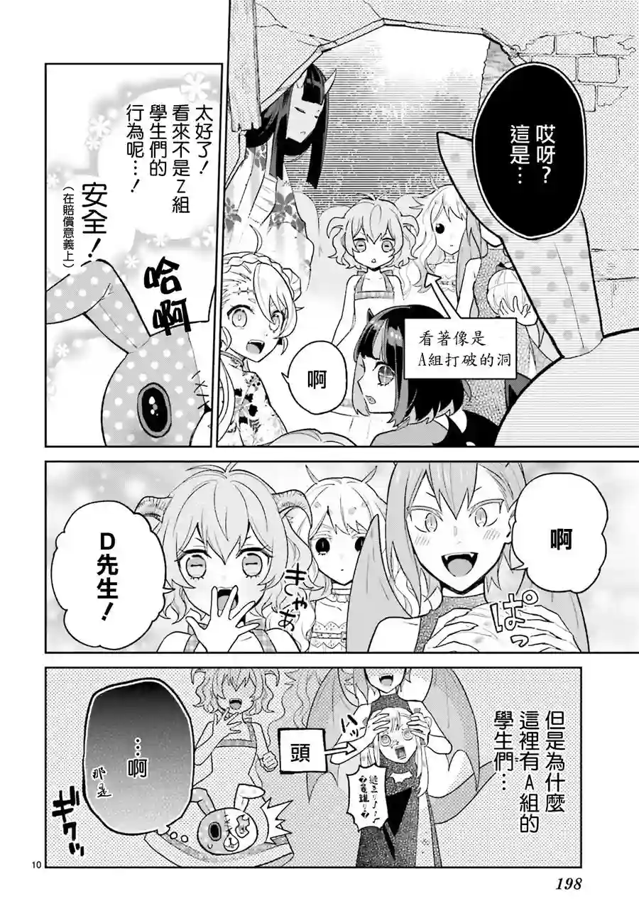 怪物少女图鉴第13话