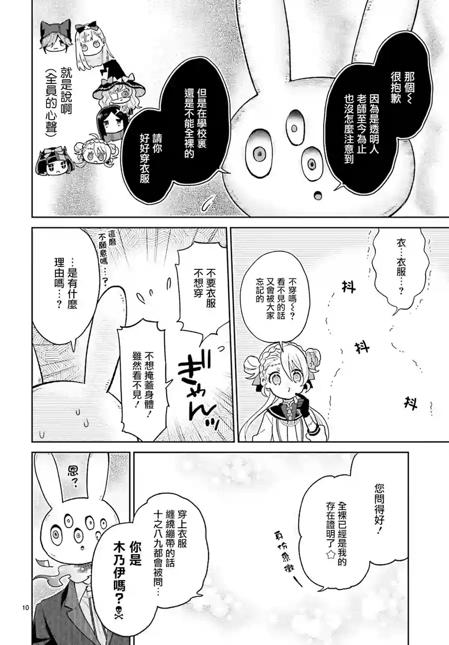 怪物少女图鉴第14话