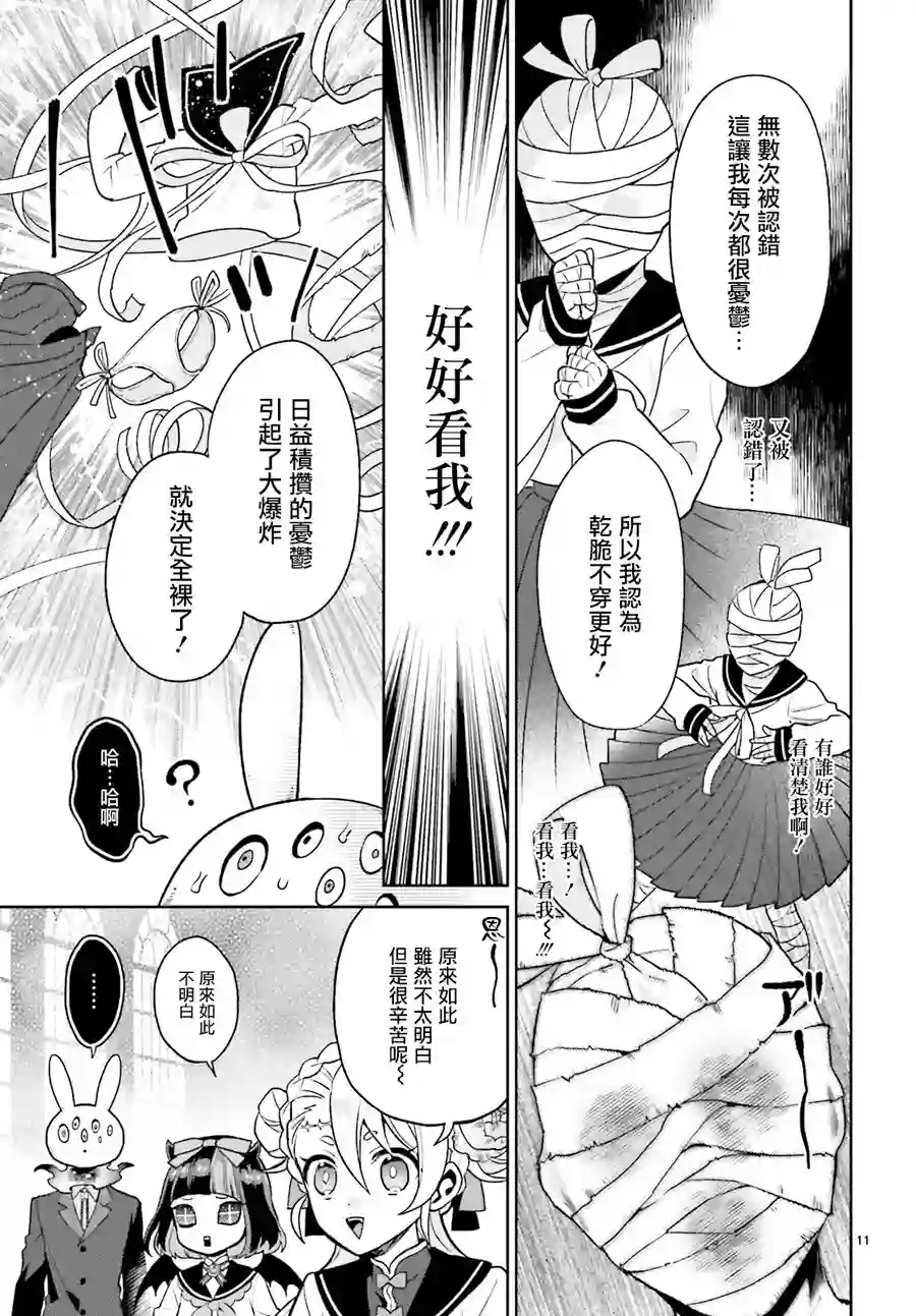 怪物少女图鉴第14话