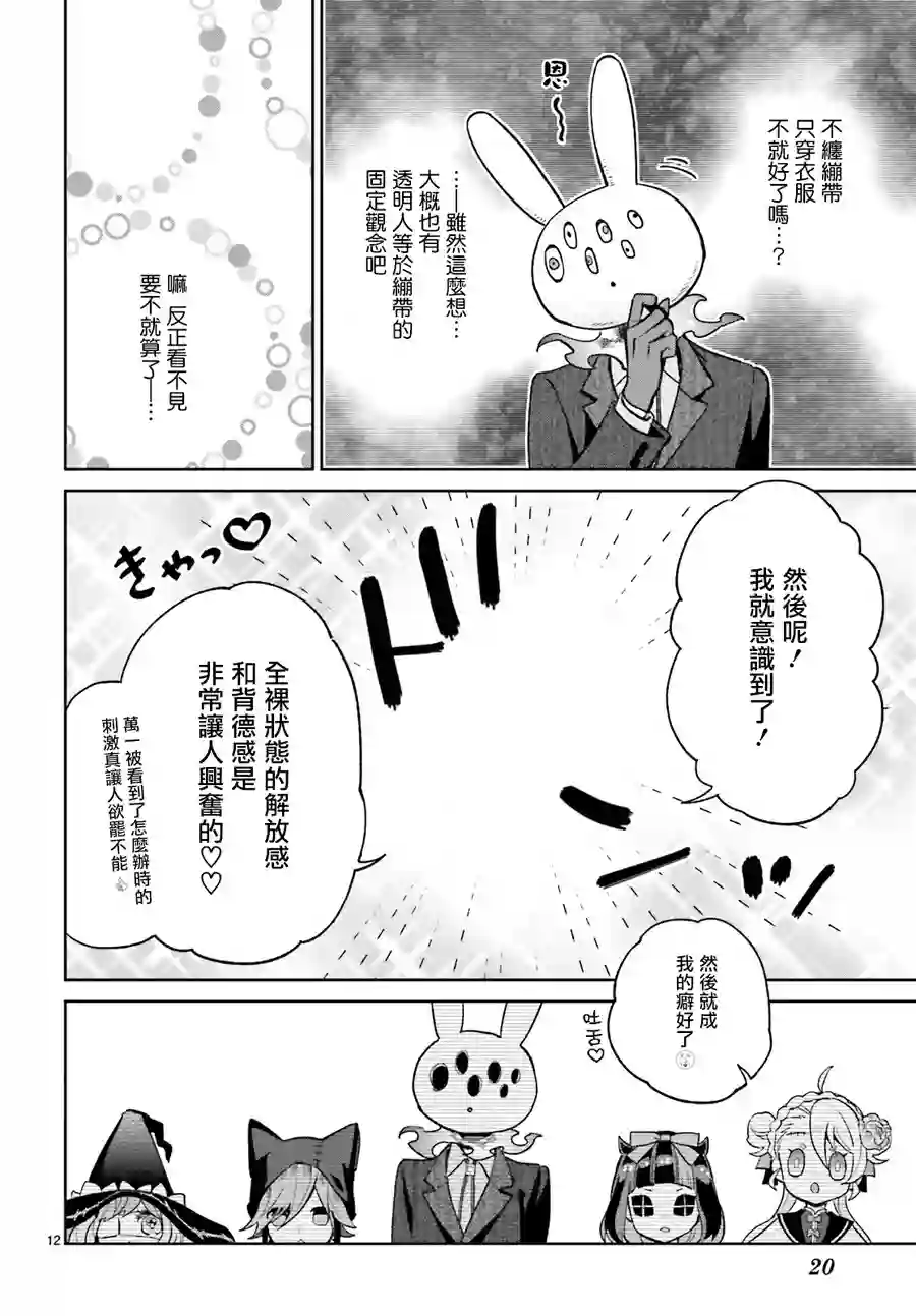 怪物少女图鉴第14话