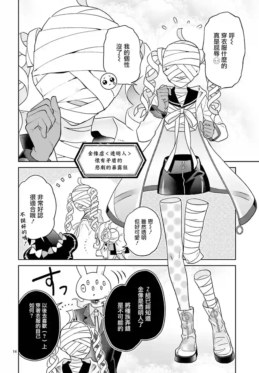 怪物少女图鉴第14话