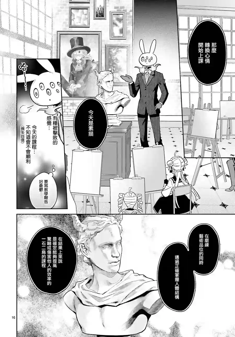 怪物少女图鉴第14话