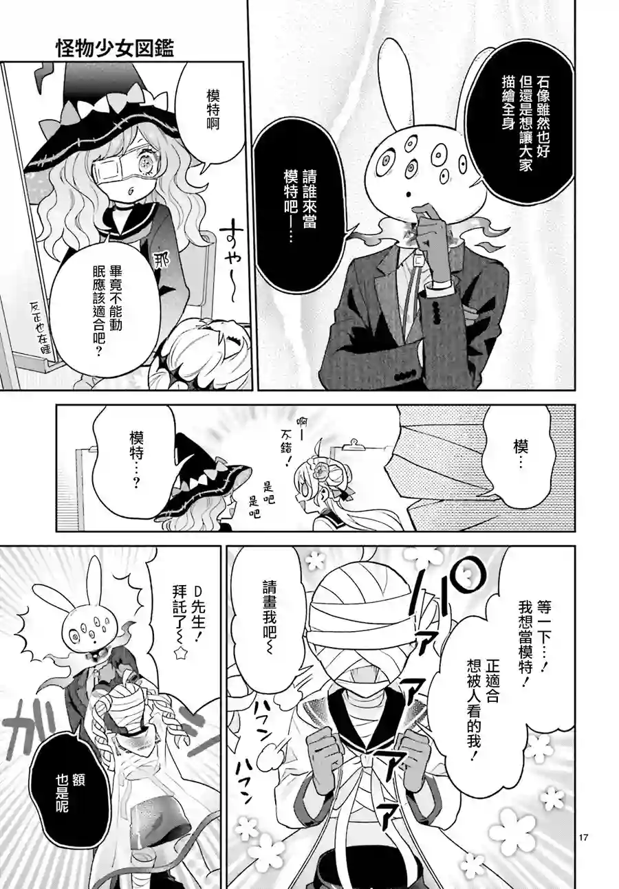 怪物少女图鉴第14话
