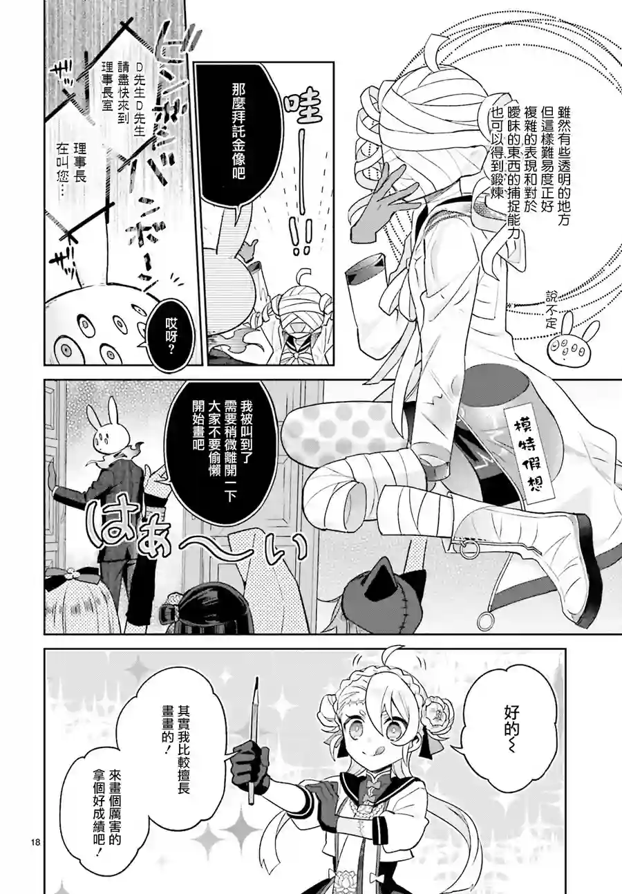 怪物少女图鉴第14话