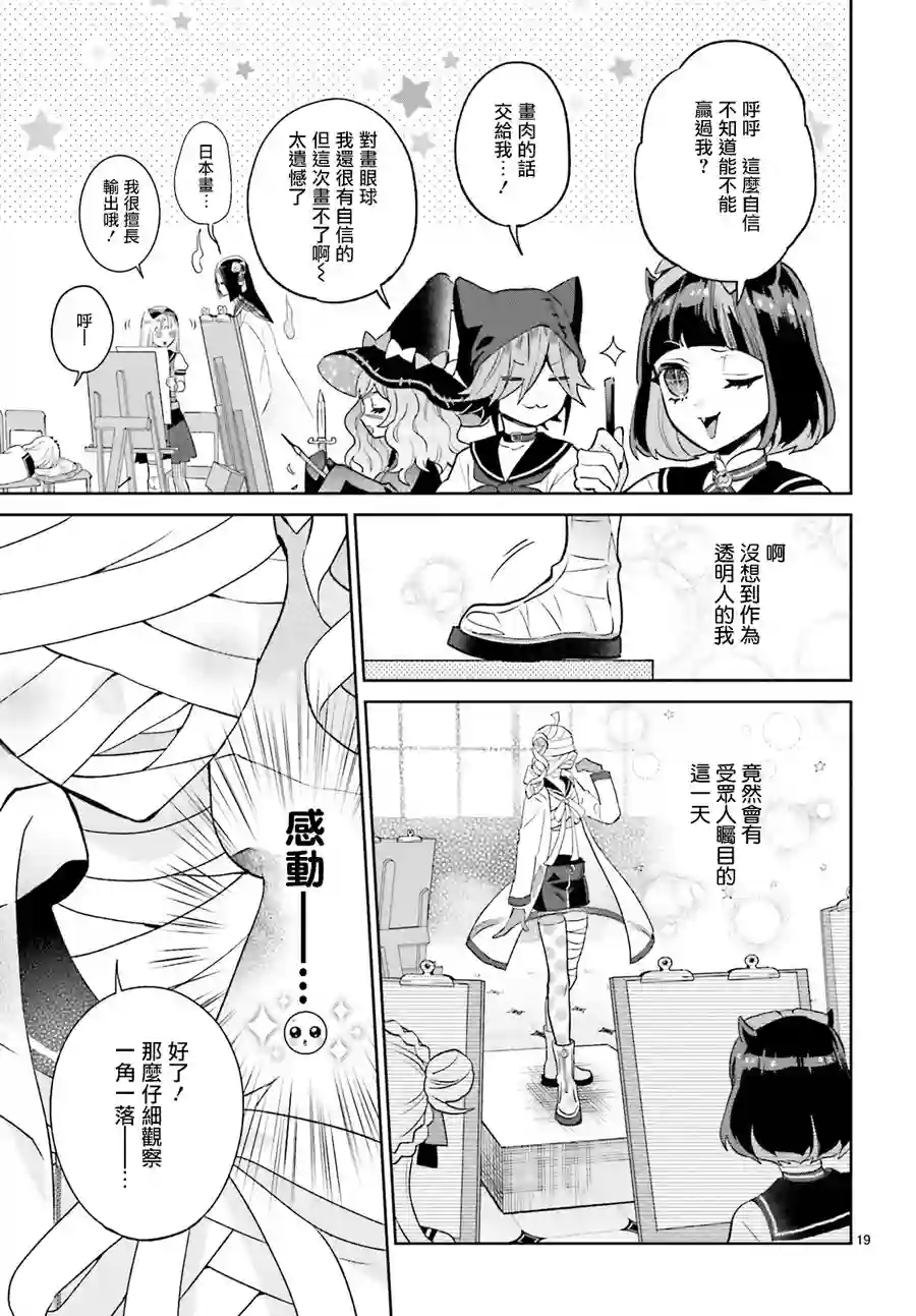 怪物少女图鉴第14话