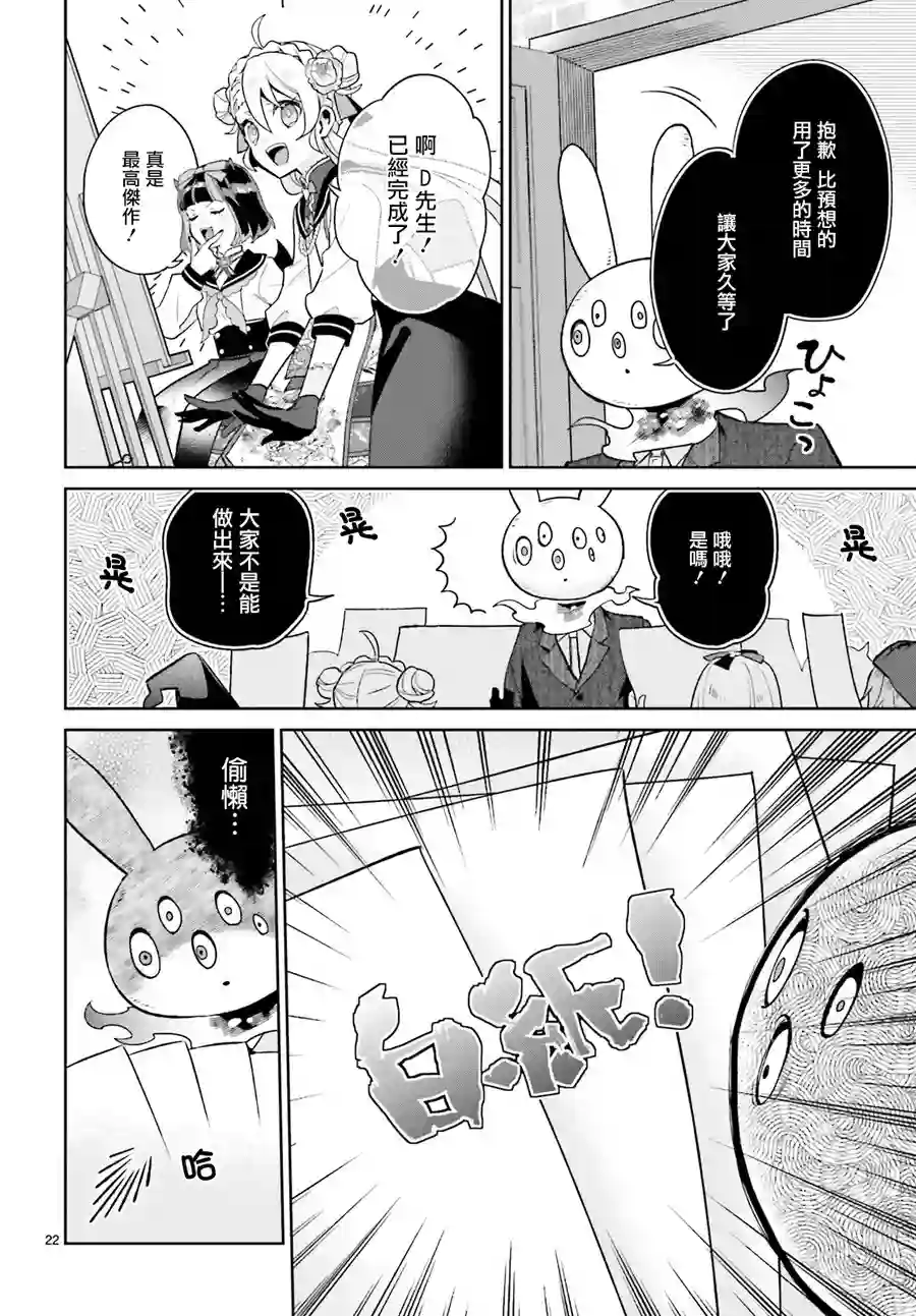 怪物少女图鉴第14话