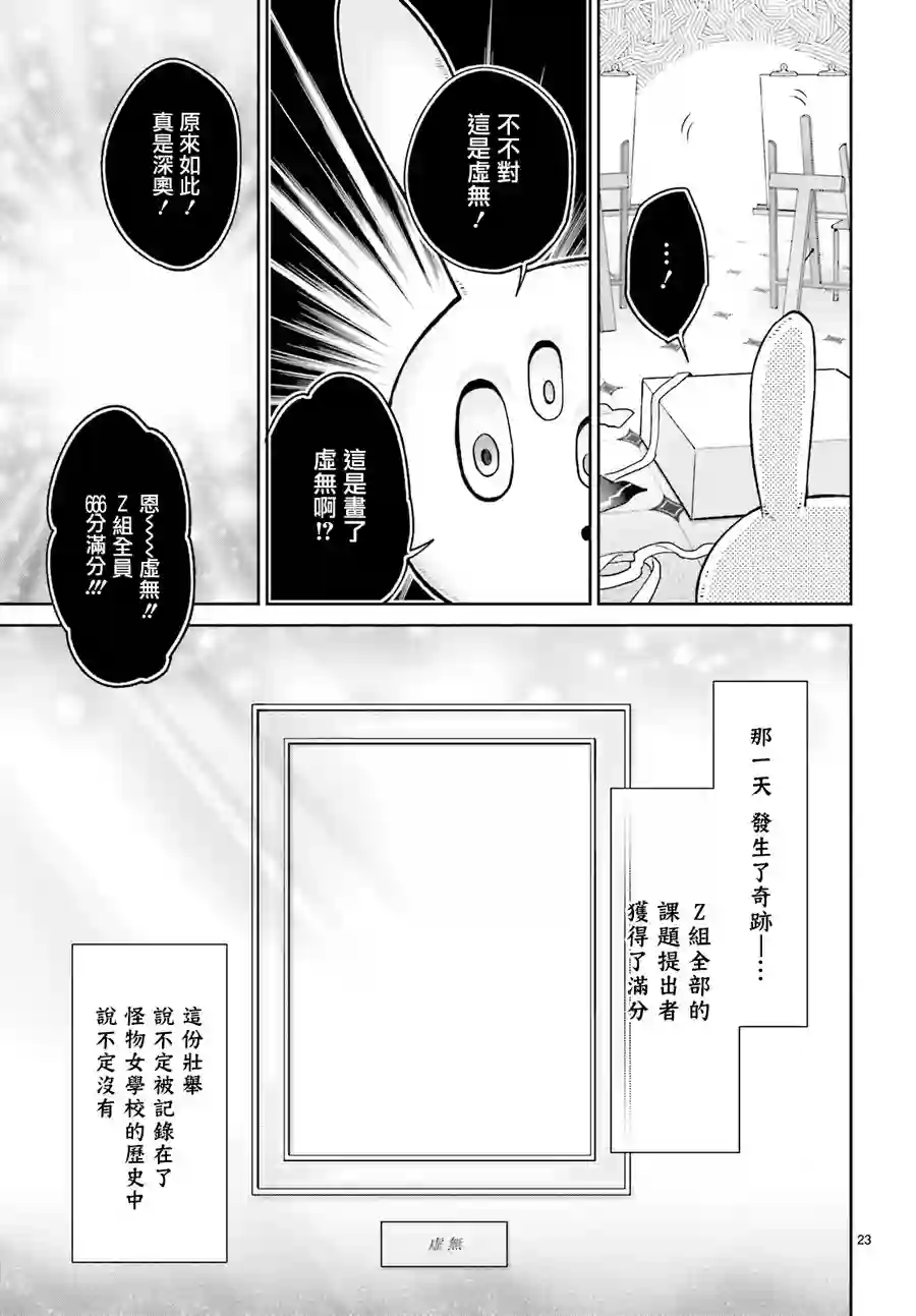 怪物少女图鉴第14话