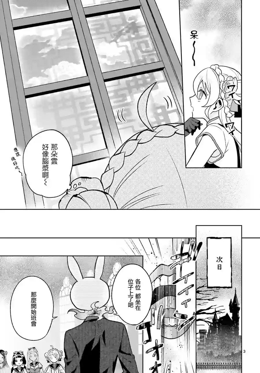 怪物少女图鉴第14话