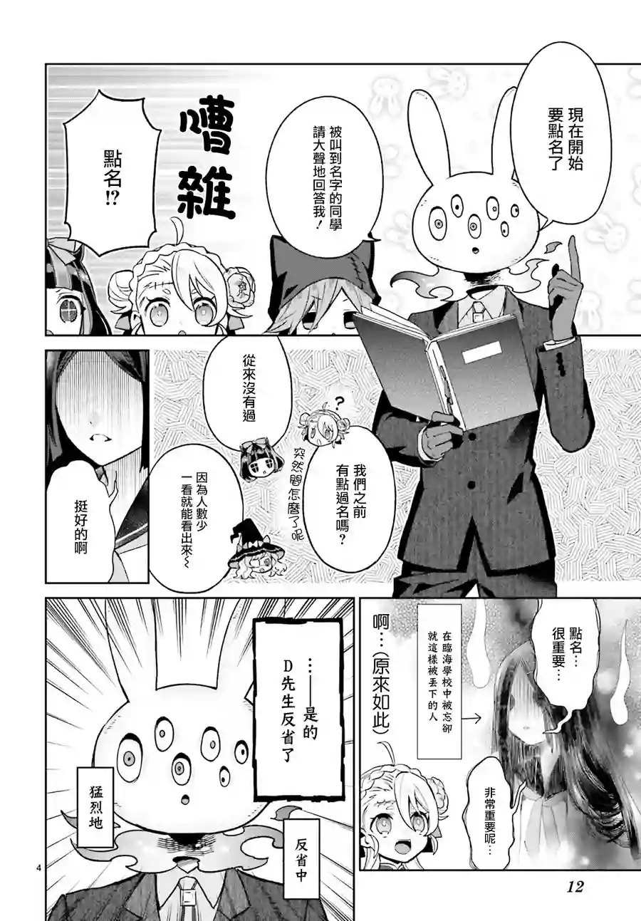 怪物少女图鉴第14话