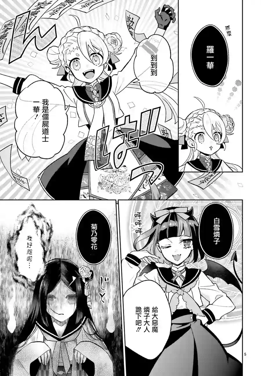 怪物少女图鉴第14话