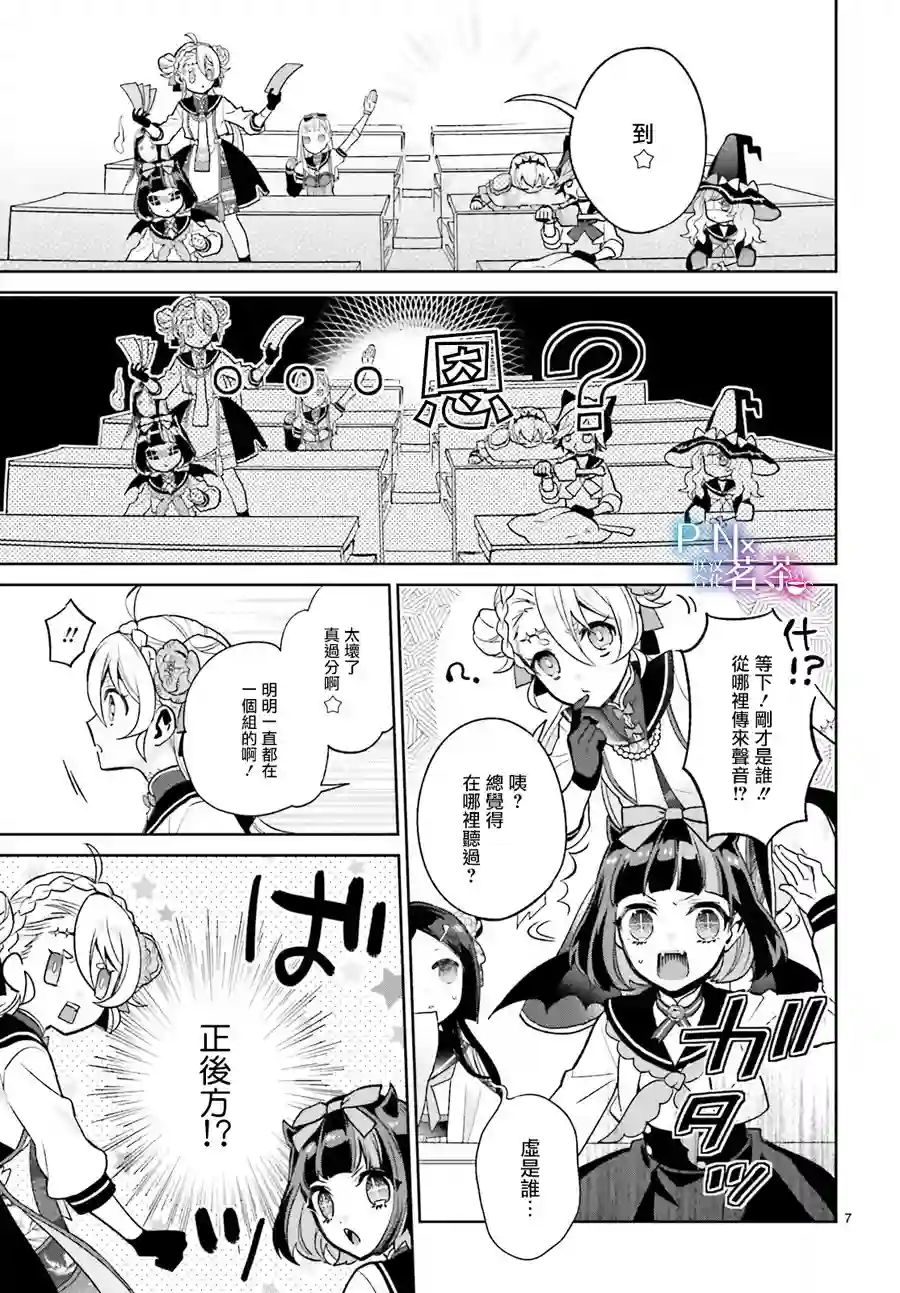 怪物少女图鉴第14话