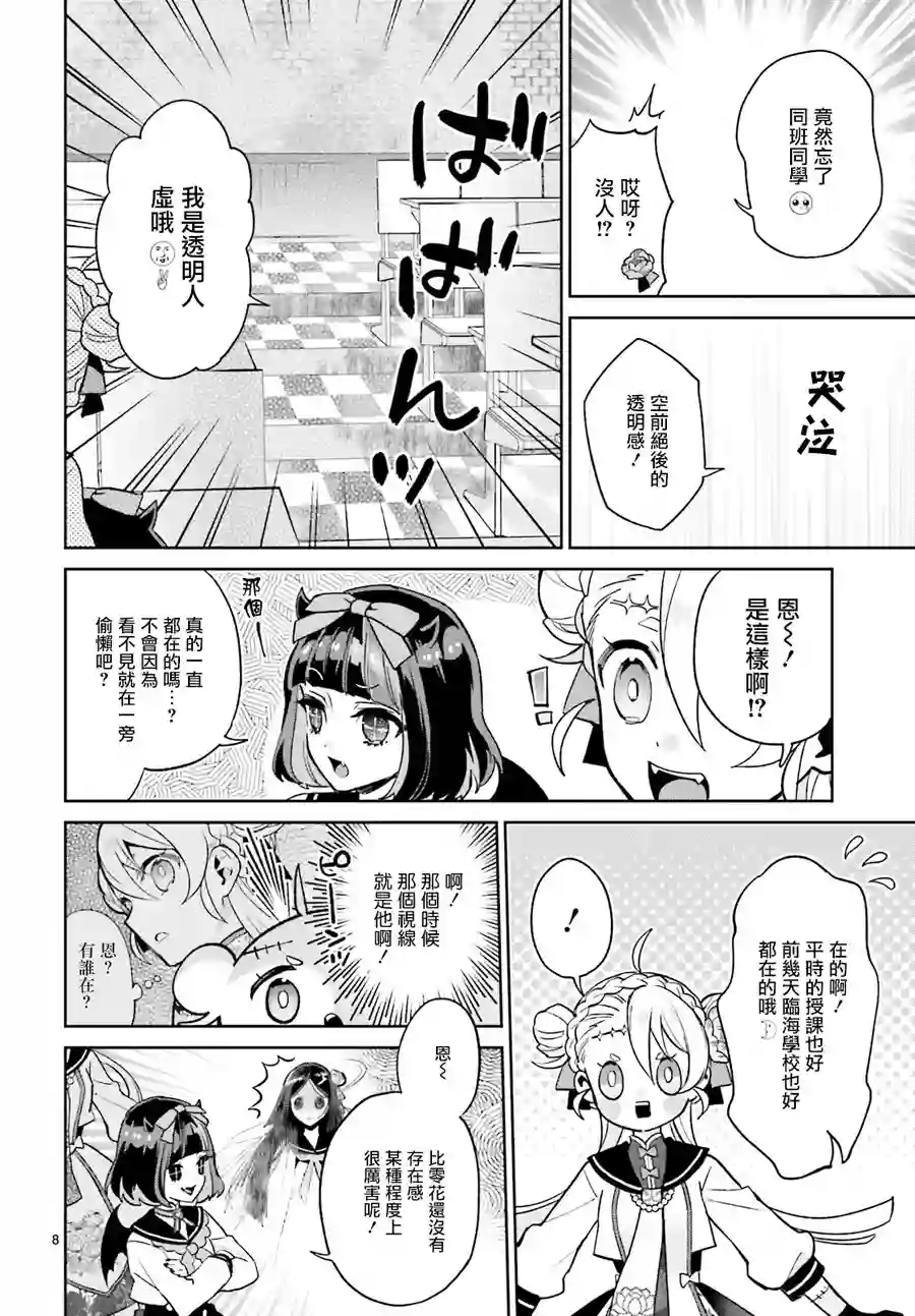 怪物少女图鉴第14话