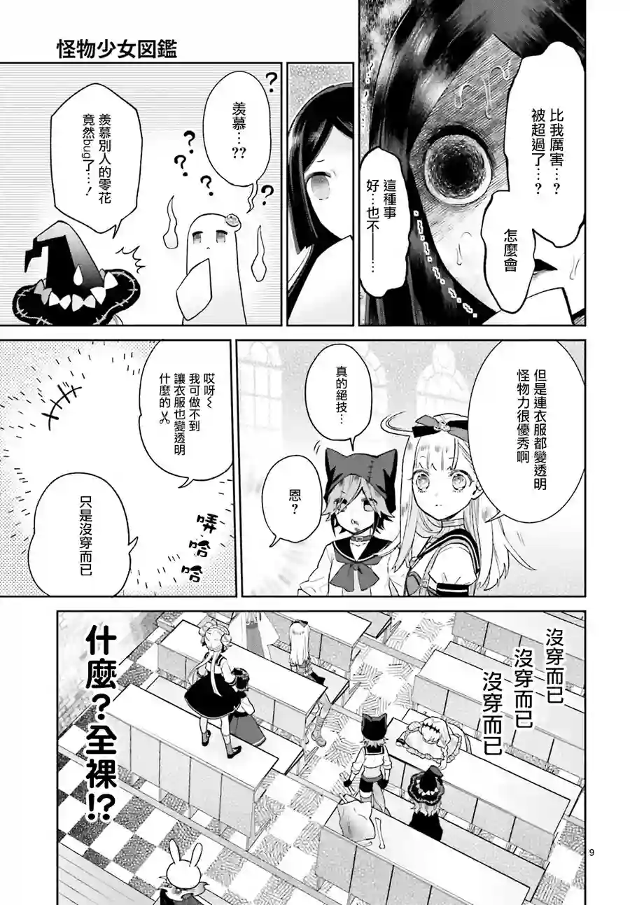 怪物少女图鉴第14话