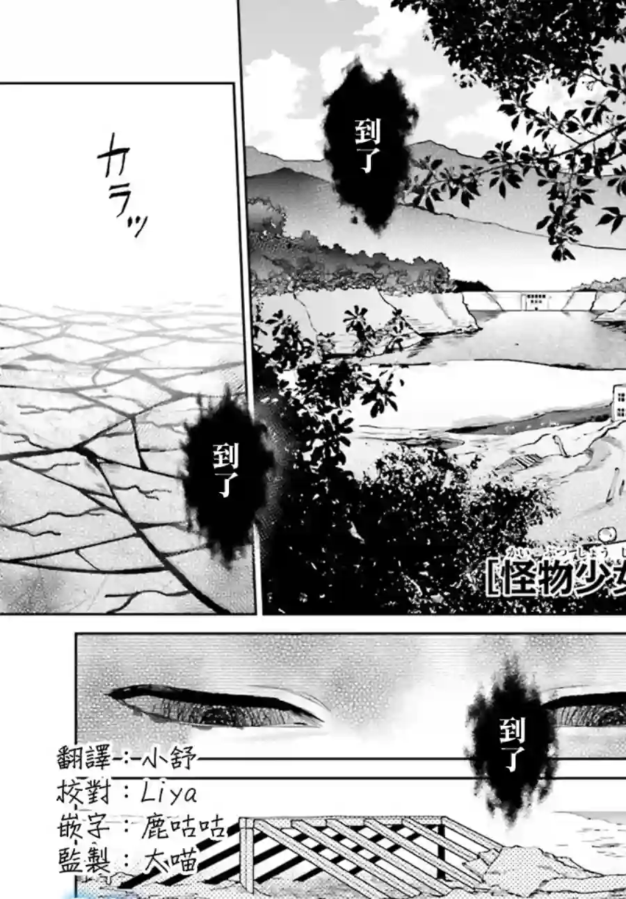 怪物少女图鉴第15话