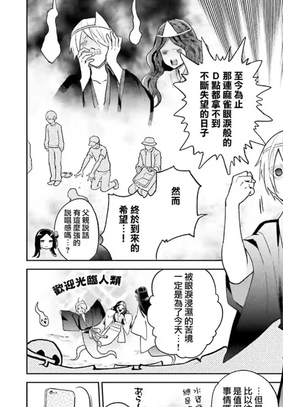 怪物少女图鉴第15话