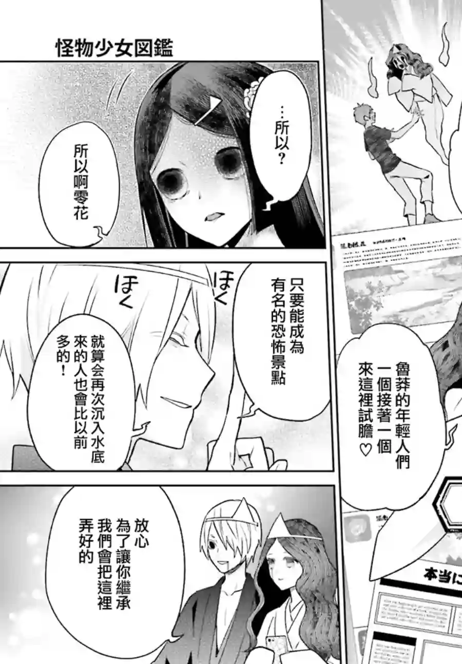 怪物少女图鉴第15话
