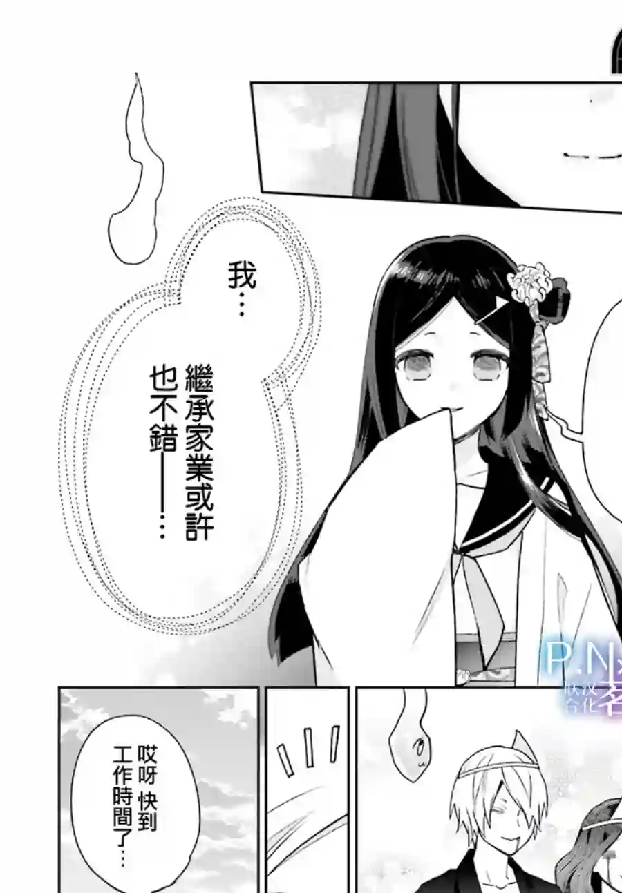 怪物少女图鉴第15话