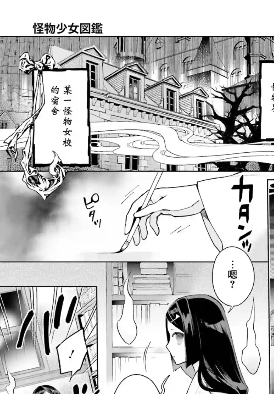 怪物少女图鉴第15话