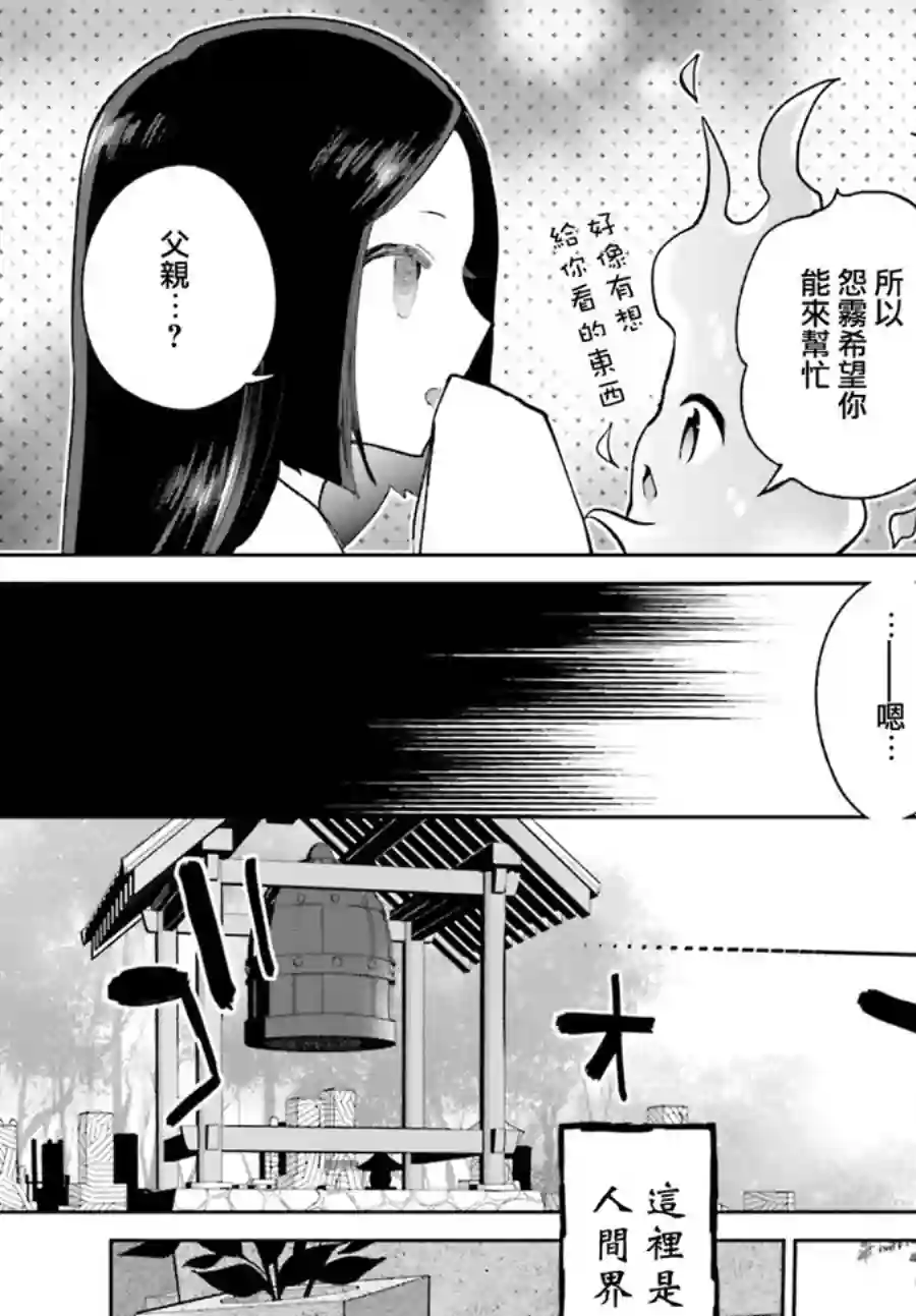 怪物少女图鉴第15话