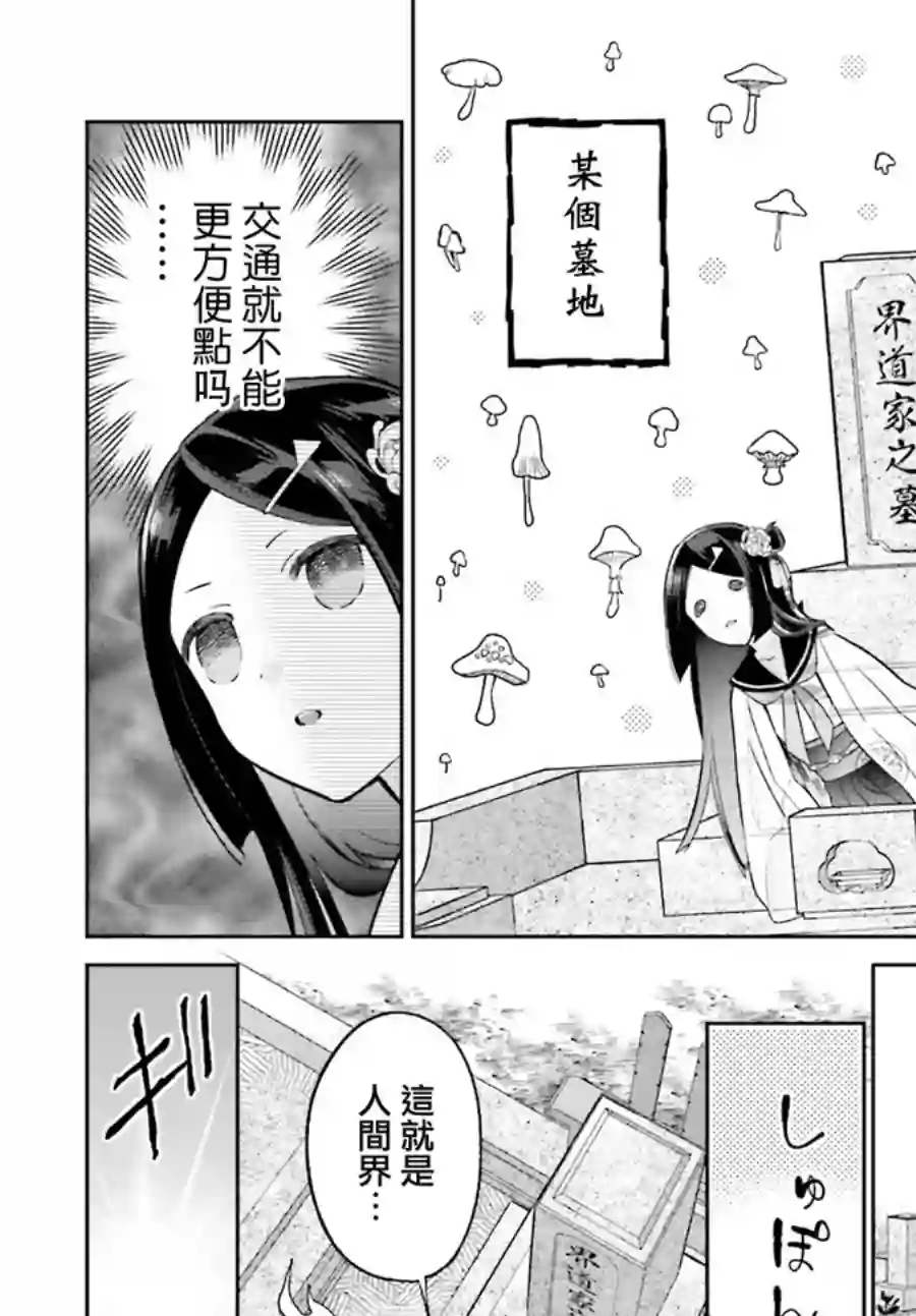 怪物少女图鉴第15话