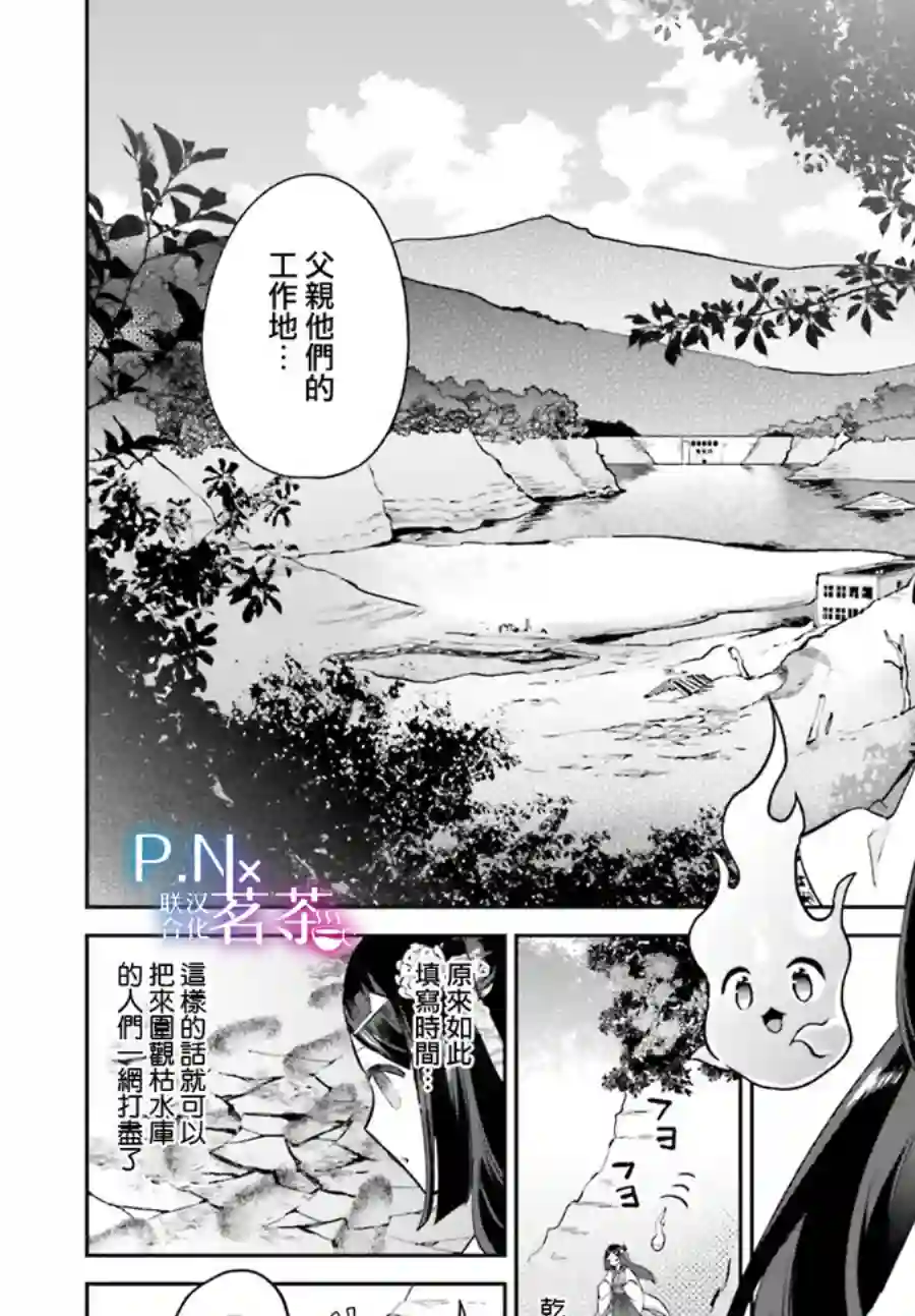 怪物少女图鉴第15话