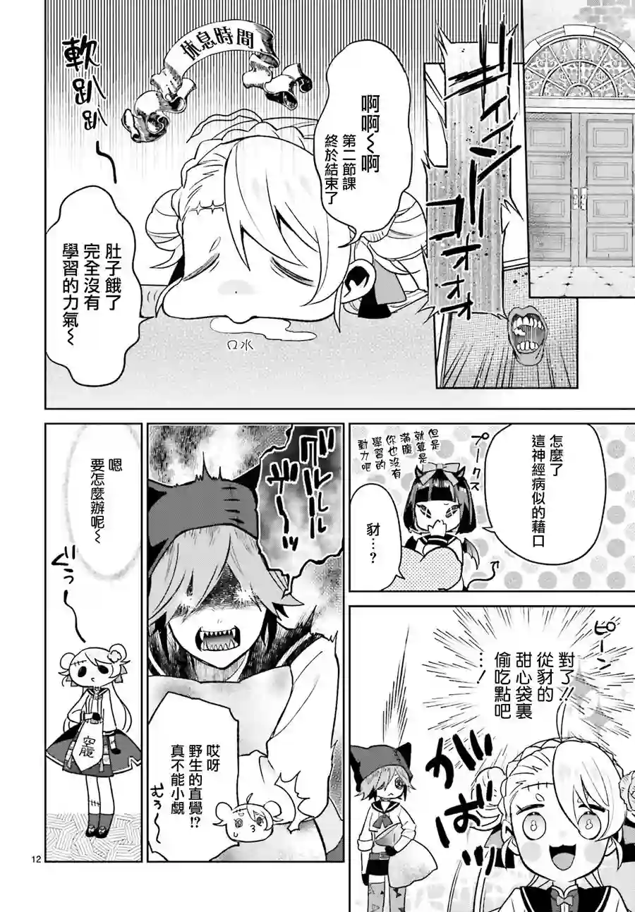 怪物少女图鉴第16话