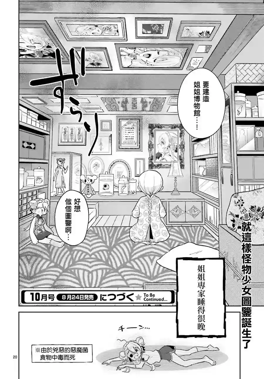 怪物少女图鉴第16话