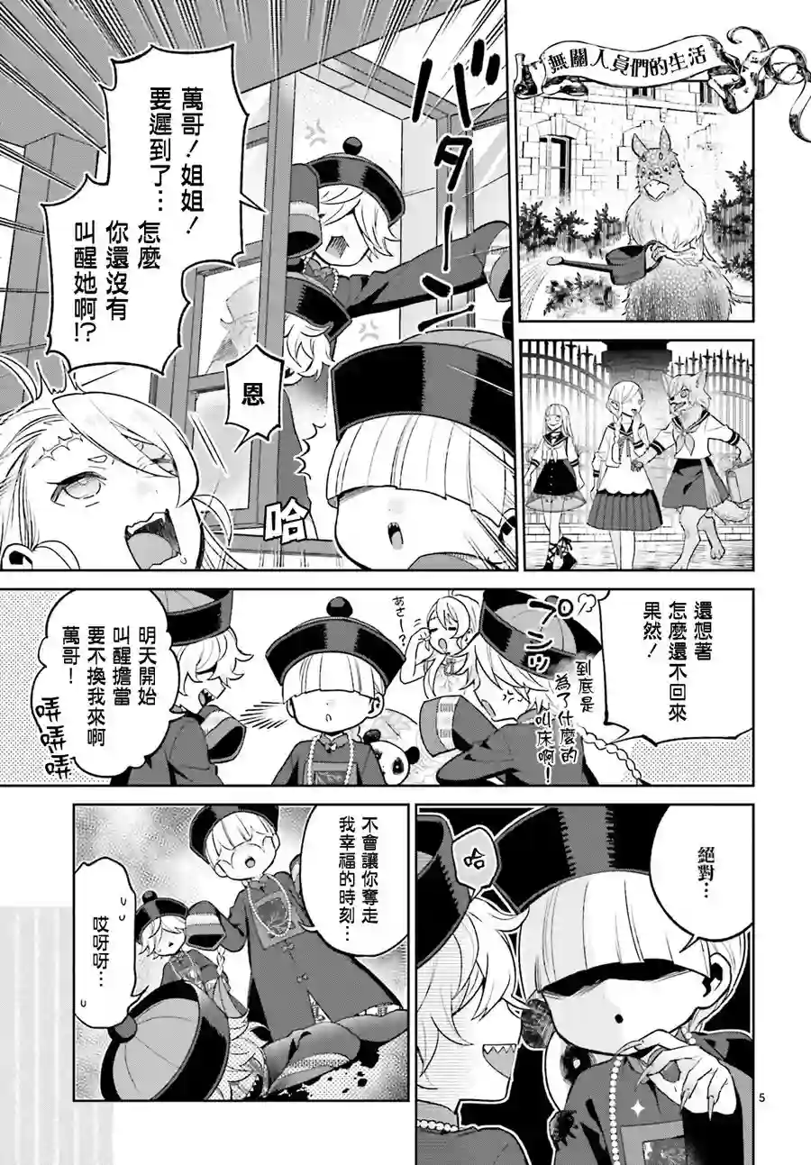 怪物少女图鉴第16话