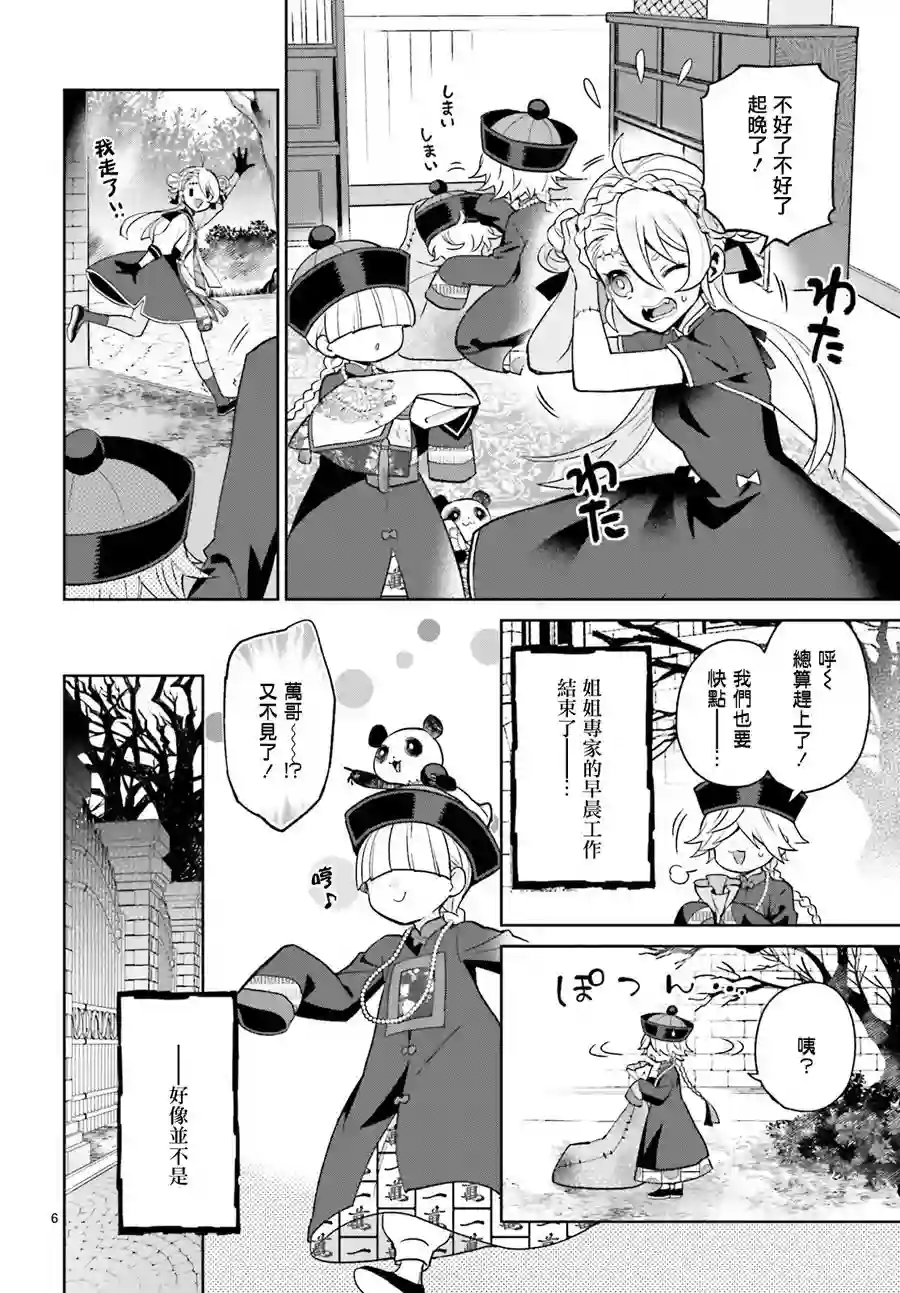 怪物少女图鉴第16话