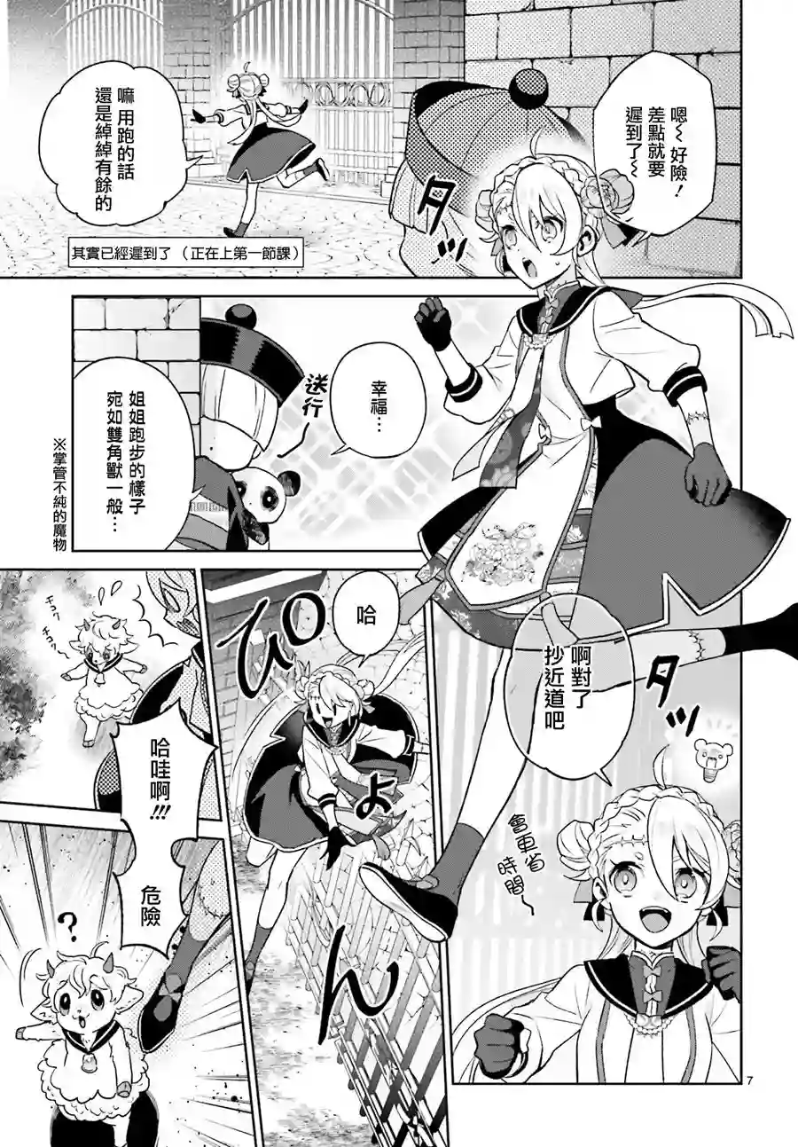 怪物少女图鉴第16话