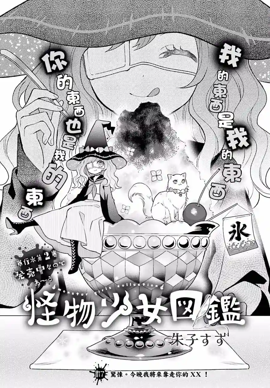怪物少女图鉴第17话