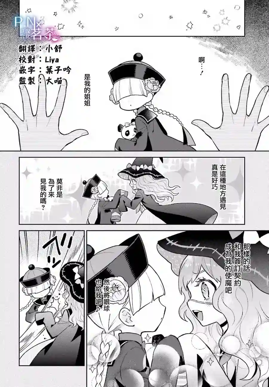 怪物少女图鉴第17话