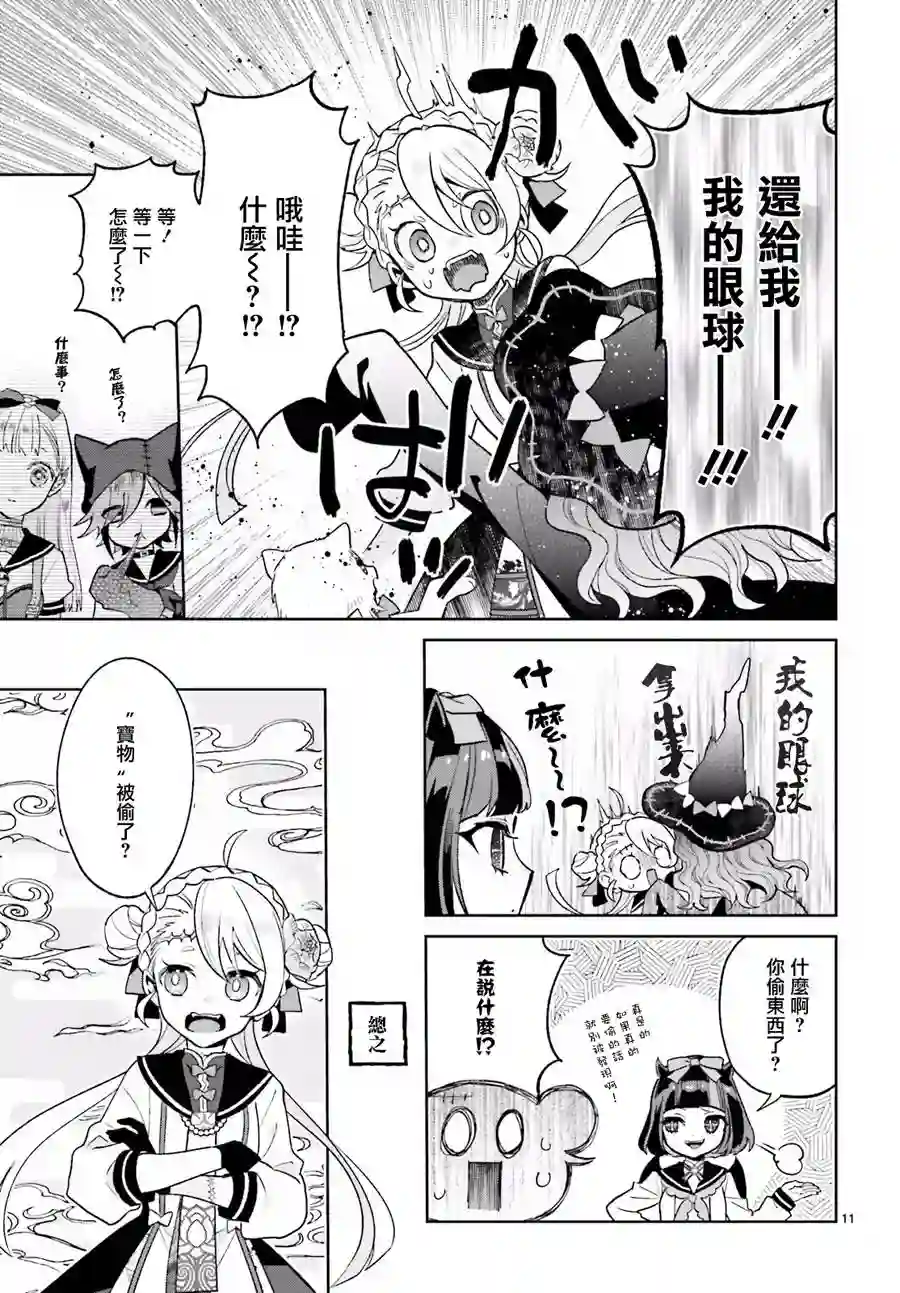 怪物少女图鉴第17话