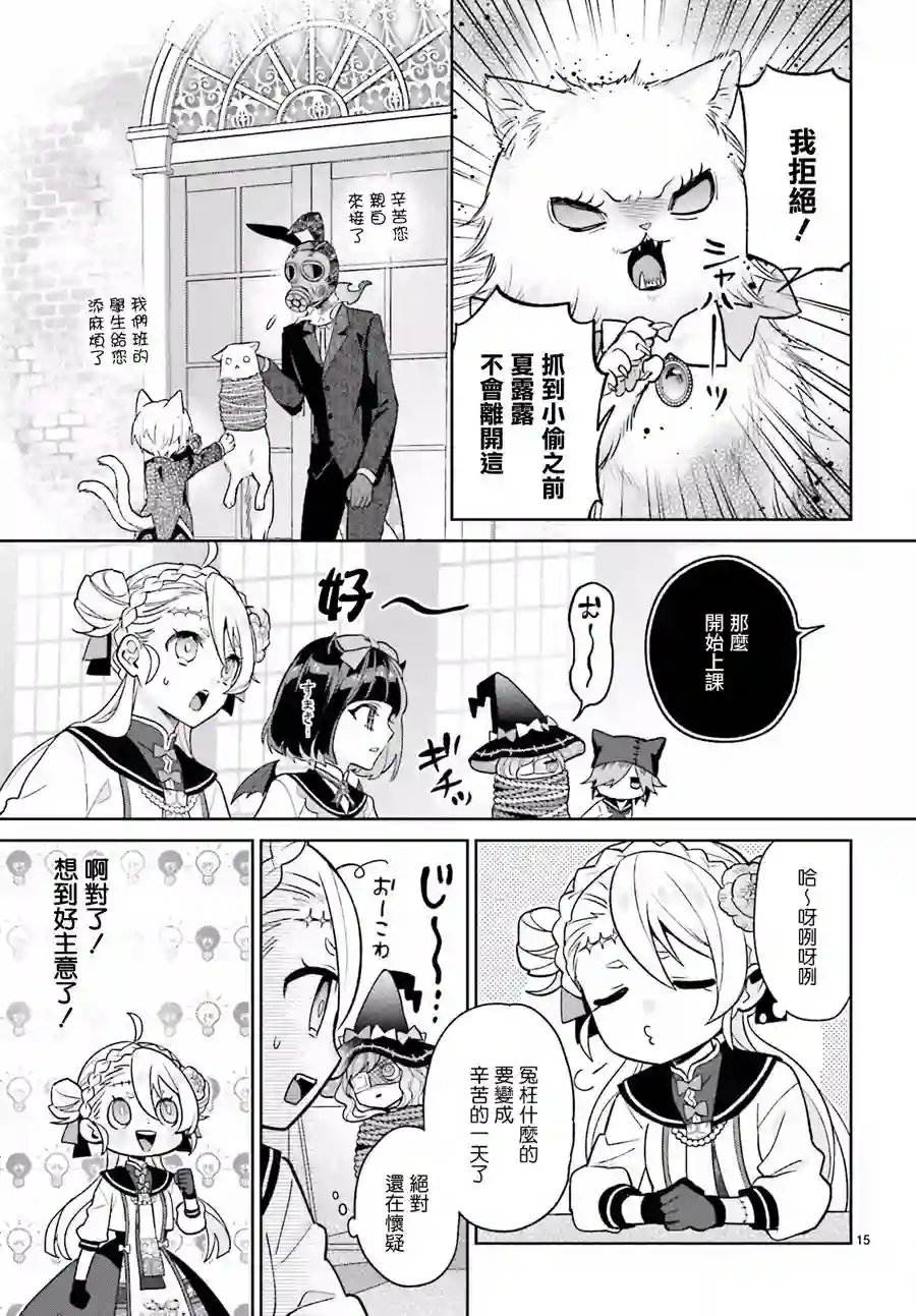 怪物少女图鉴第17话