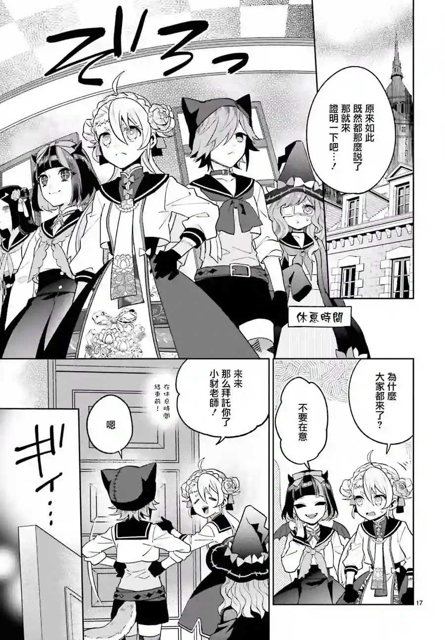 怪物少女图鉴第17话