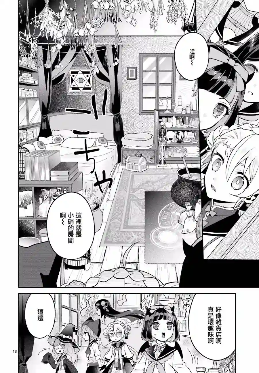 怪物少女图鉴第17话