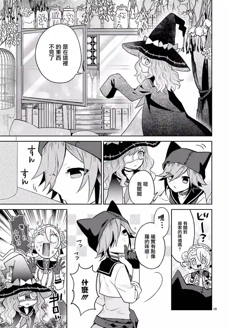 怪物少女图鉴第17话