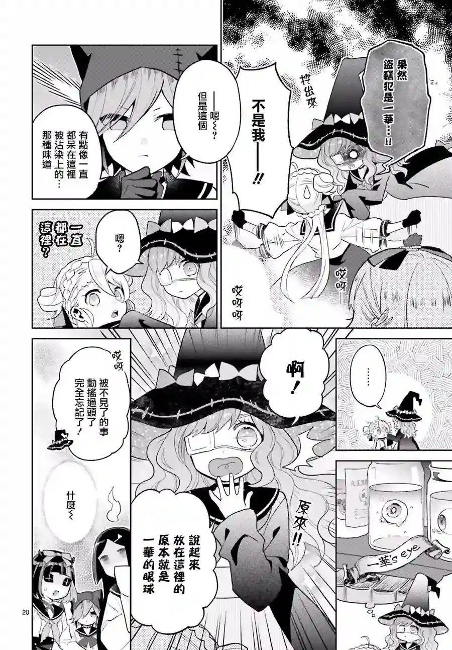 怪物少女图鉴第17话