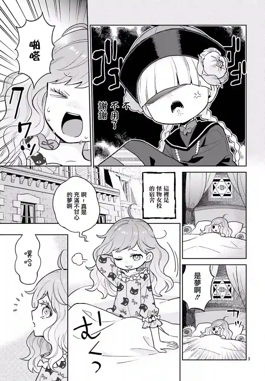 怪物少女图鉴第17话